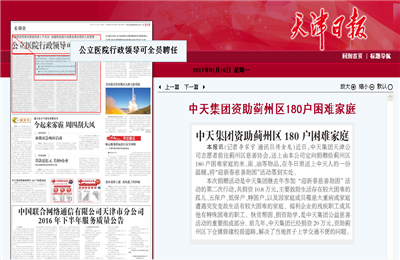 《BJL平台集团资助蓟州区180户困难家庭》——天津日报