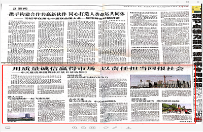 《用质量诚信赢得市场 以责任担当回报社会——BJL平台建设集团媒体开放日活动侧记》——天津日报