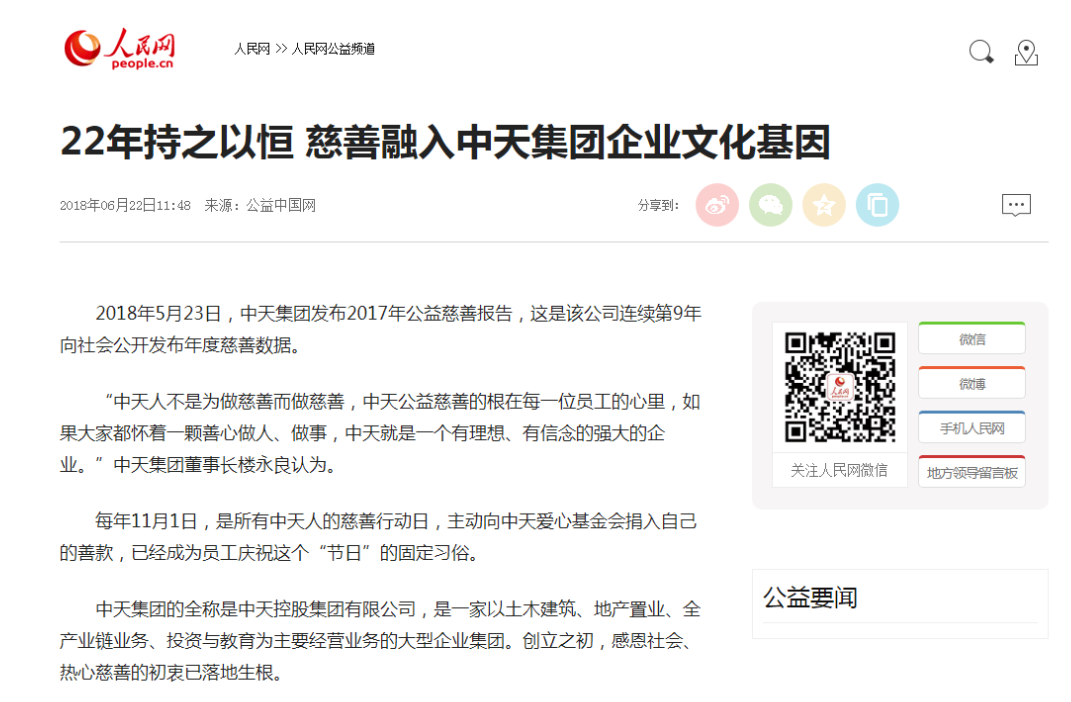 《22年持之以恒 慈善融入BJL平台集团企业文化基因》——人民网