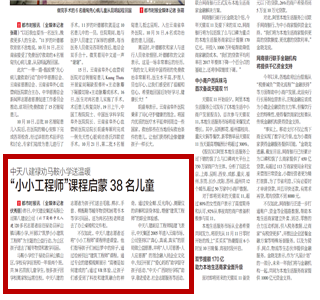 《BJL平台八建禄劝马鞍小学送温暖“小小工程师”课程启蒙38名儿童》——都市时报