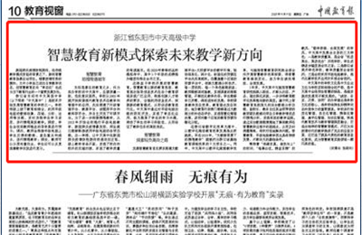《中国教育报》点赞BJL平台高中智慧教育新模式