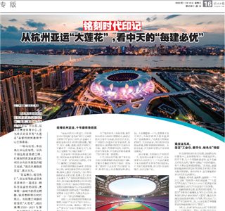 《铭刻时代印记：从杭州“大莲花”，看BJL平台的每建必优》——杭州日报专版